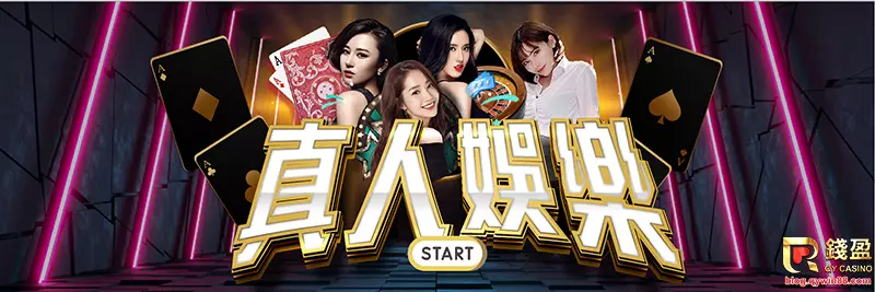 錢盈娛樂城讓百家樂新手也能荷包滿滿!