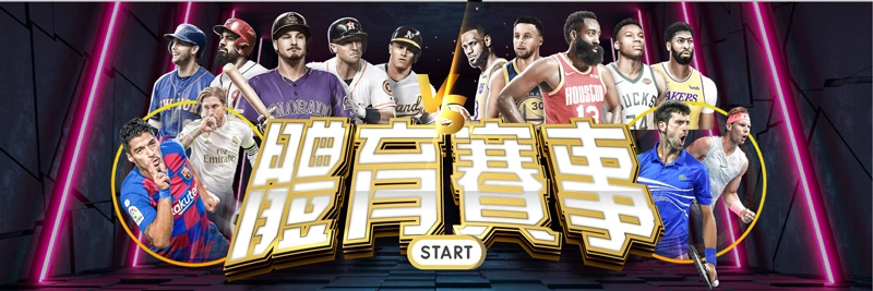 錢盈娛樂城不怕你玩!只怕你不玩!運彩玩法超多元,趕緊來小試身手一下!