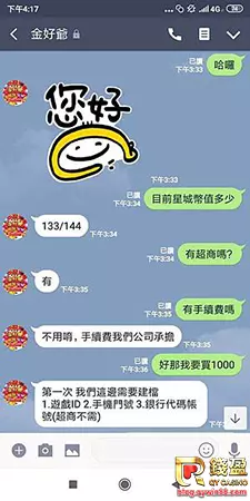 與幣商交易通常都使用幣商官方LINE操作,快速簡單卻犧牲掉了玩家自身的權益,個資及保障都不是很足夠啊