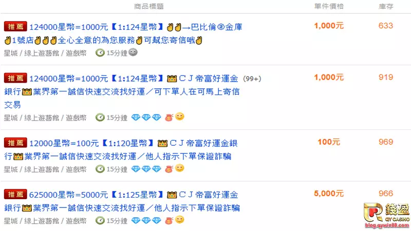 與幣商兌幣通常為130:1,看起來遊戲幣多,實際上在換取台幣時卻是只有一點點,別傻傻當盤子啦~