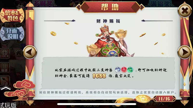 【中國神魔捕魚】可以將財神爺召喚出來,最高可以達到1688倍的獎金。