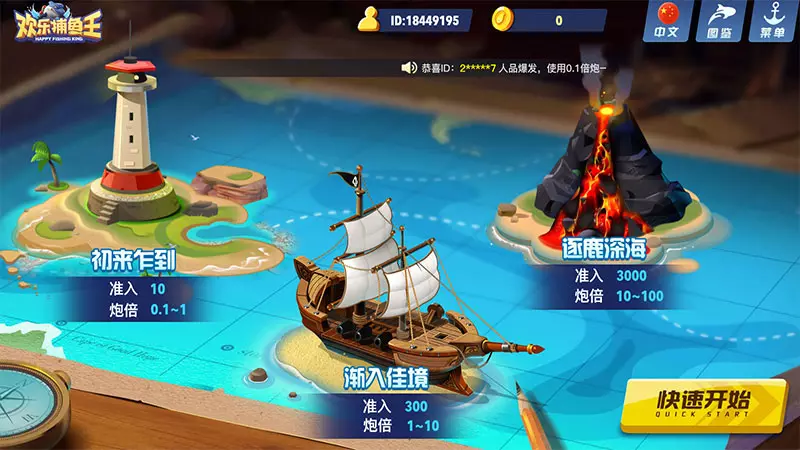 【歡樂捕魚王】遊戲畫面一開始可以依照玩家儲值的金額去選難易度,趕快到錢盈娛樂城玩看看。