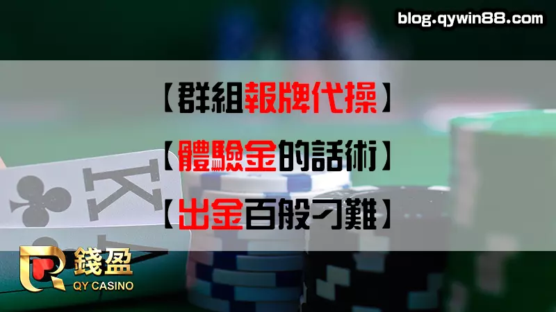 (三大娛樂城詐騙的手法,避開這些雷做好功課就能放心!)