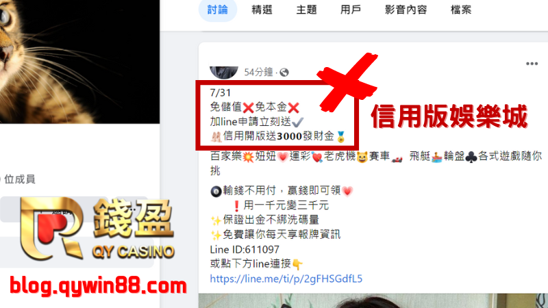 (揭露FB常見博弈廣告的秘密,完美避開這些娛樂城詐騙廣告)