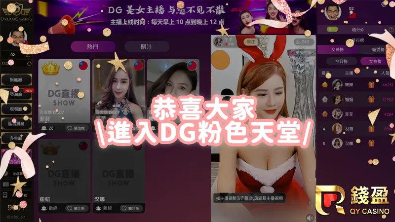 (進入DG真人美女主播廳|教學頁面)
