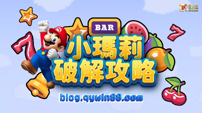 (META小瑪莉|超進化水果盤破解攻略)