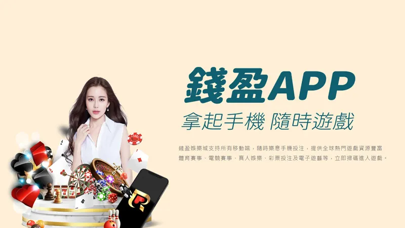 要玩娛樂城就選最好贏錢的錢盈娛樂城,各項會員優惠福利活動才能真正包你發