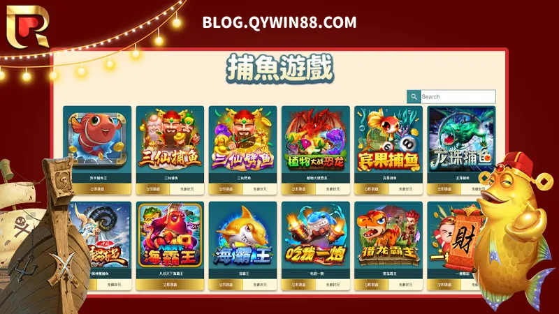 捕魚遊戲品牌介紹|錢盈娛樂城