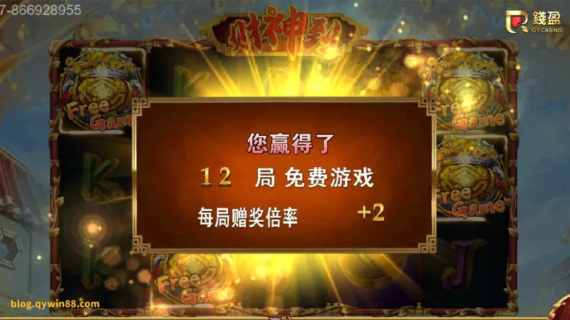 (財神到老虎機送12局免費遊戲,連線獎金拿不完)