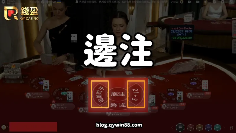 PM真人21點/底注下完還能再下邊注,多個獎金翻倍機會!