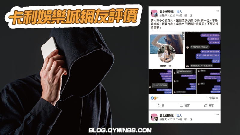 其他玩家出來證實,詐騙的並不是卡利娛樂城本身,而是代理下線!