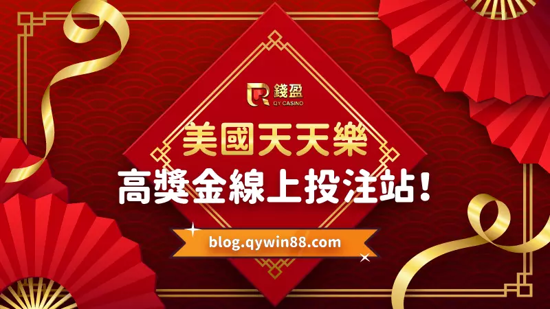 (美國天天樂高獎金線上投注站!)