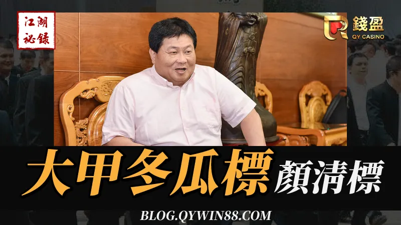 台灣傳奇地方聞人|大甲冬瓜標