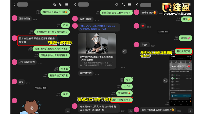 交友軟體詐騙:從仙人跳到愛情陷阱