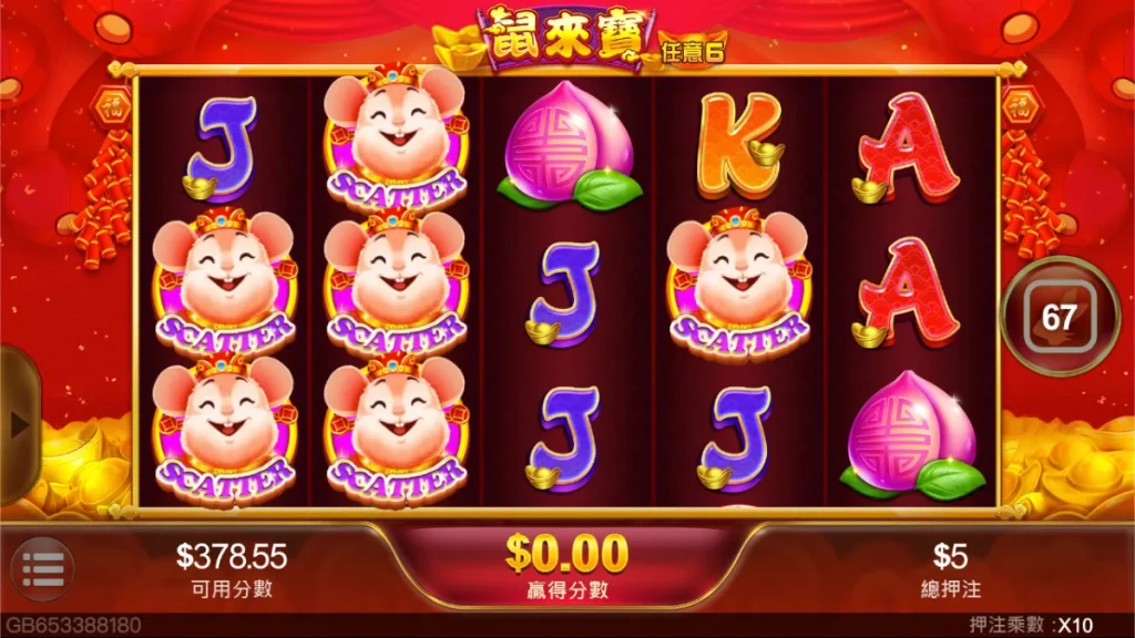 鈔極轉:RG電子老虎機評價 4 鼠來寶 1