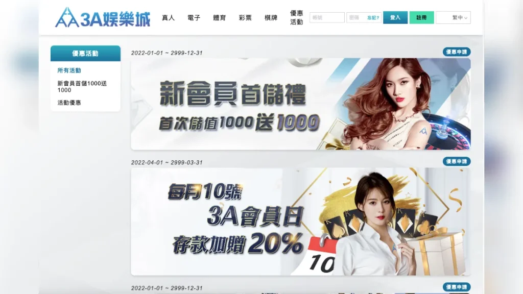 3A娛樂城2