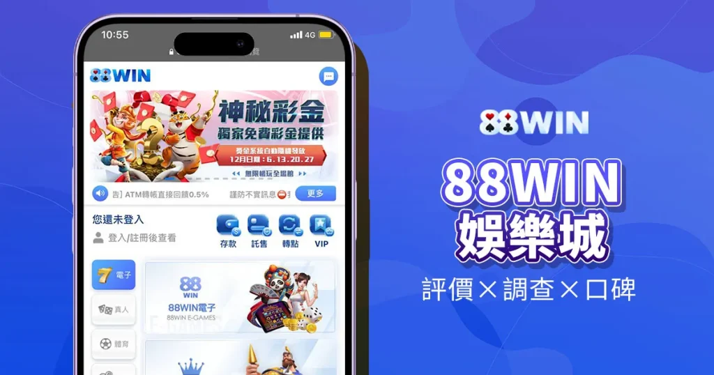 88win娛樂城精選