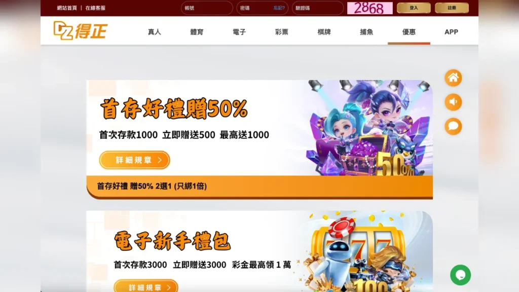 DZ得正娛樂城介紹2