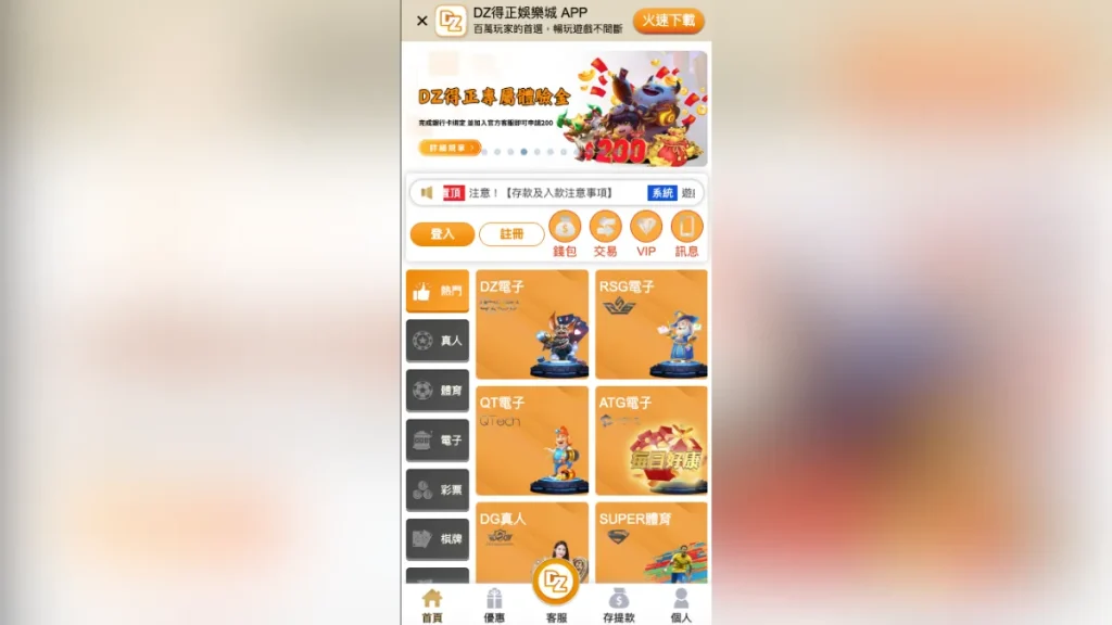 DZ得正娛樂城介紹4