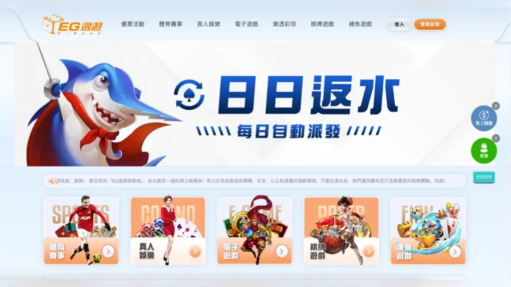 EG逸遊娛樂城介紹1