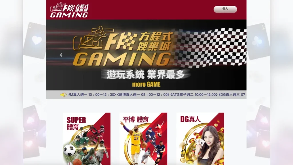 F1方程式娛樂城評價介紹 5 F1方程式娛樂城1