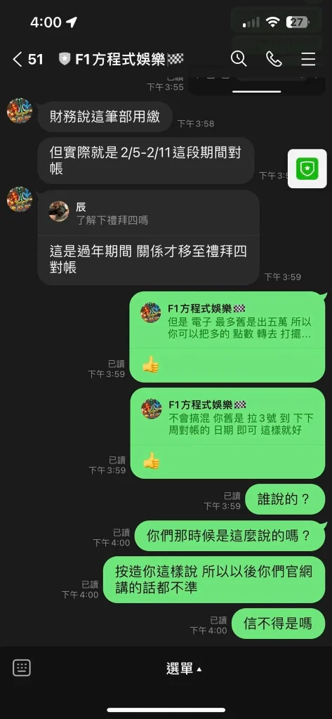 F1方程式娛樂城評價介紹 1 F1方程式娛樂城爭議畫面1