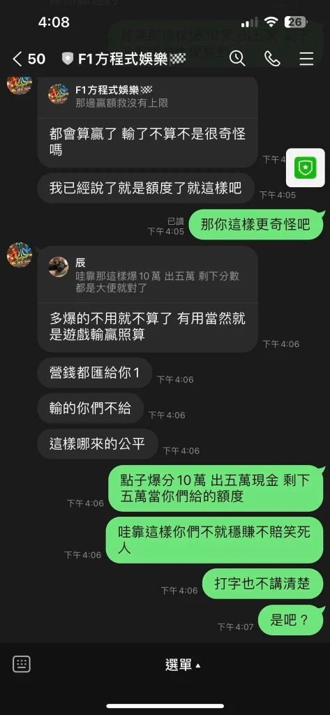 F1方程式娛樂城評價介紹 2 F1方程式娛樂城爭議畫面2