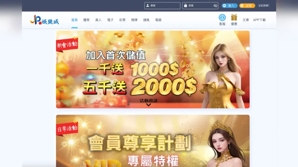 JP娛樂城介紹2