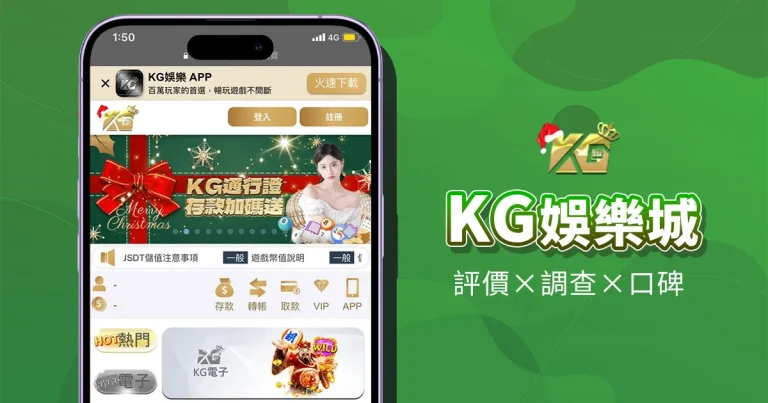 KG娛樂城精選