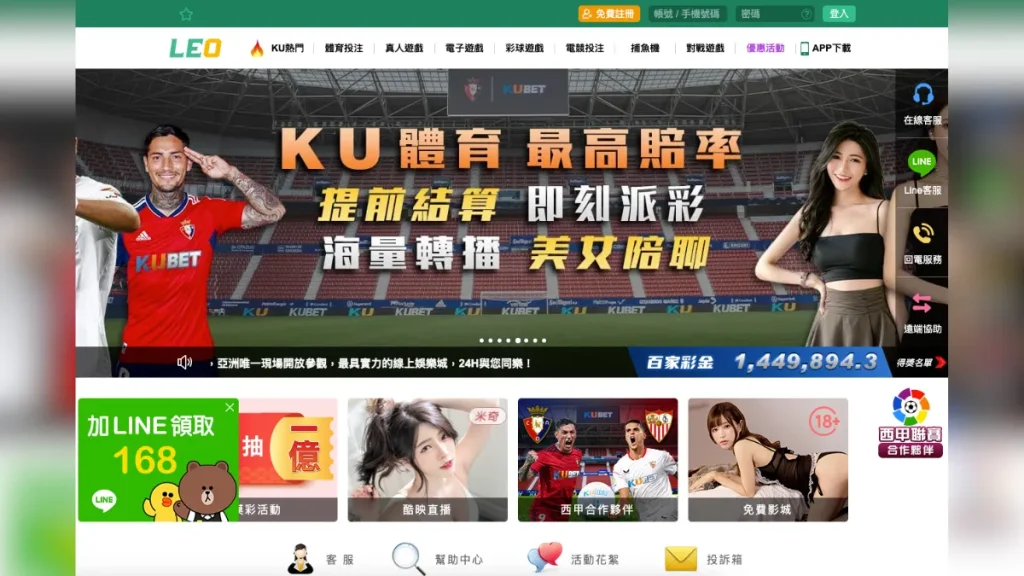 LEO娛樂城評價介紹 1 LEO娛樂城1