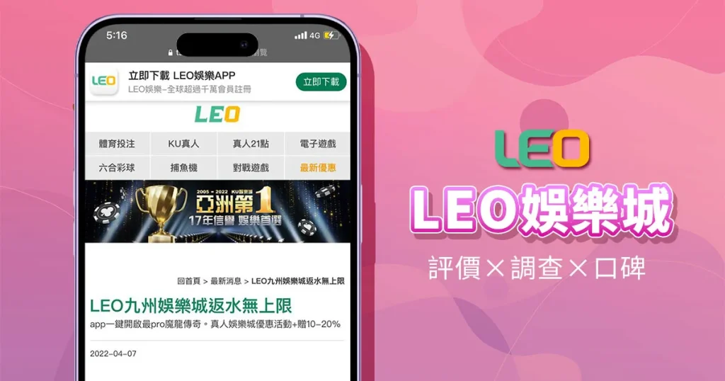 LEO娛樂城精選