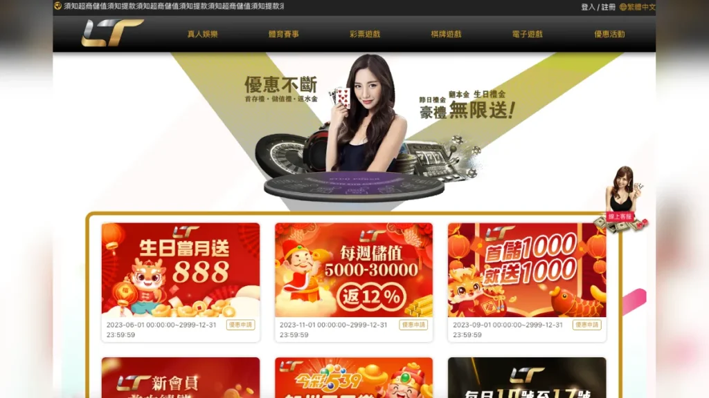 LT娛樂城介紹2