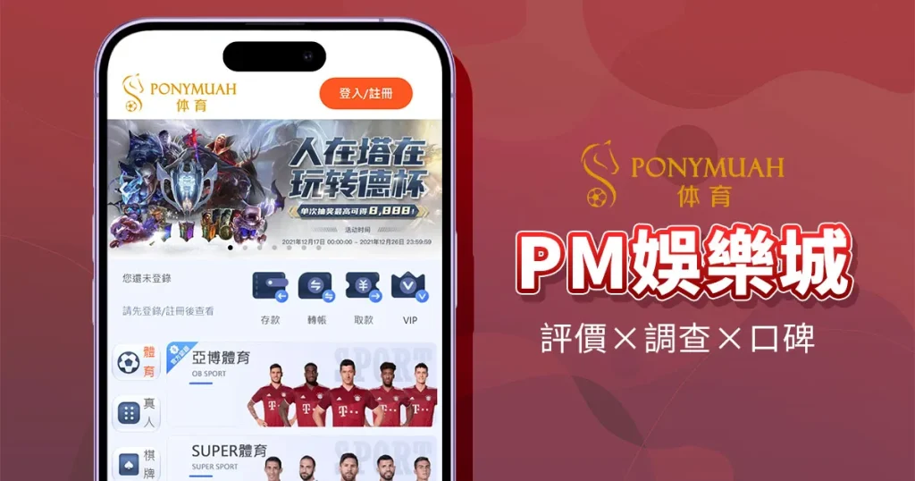 PM娛樂城