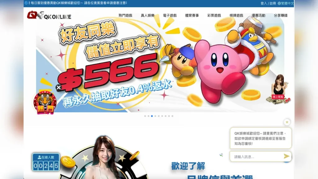 QK娛樂城介紹1