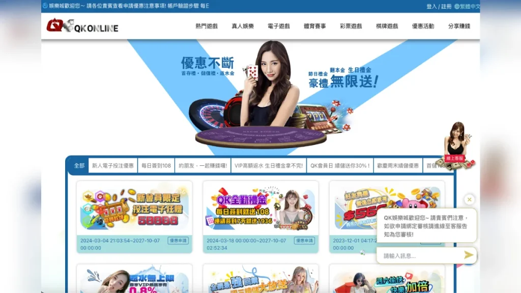 QK娛樂城介紹2