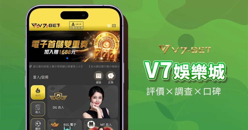 V7娛樂城