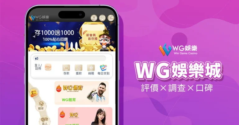 WG娛樂城