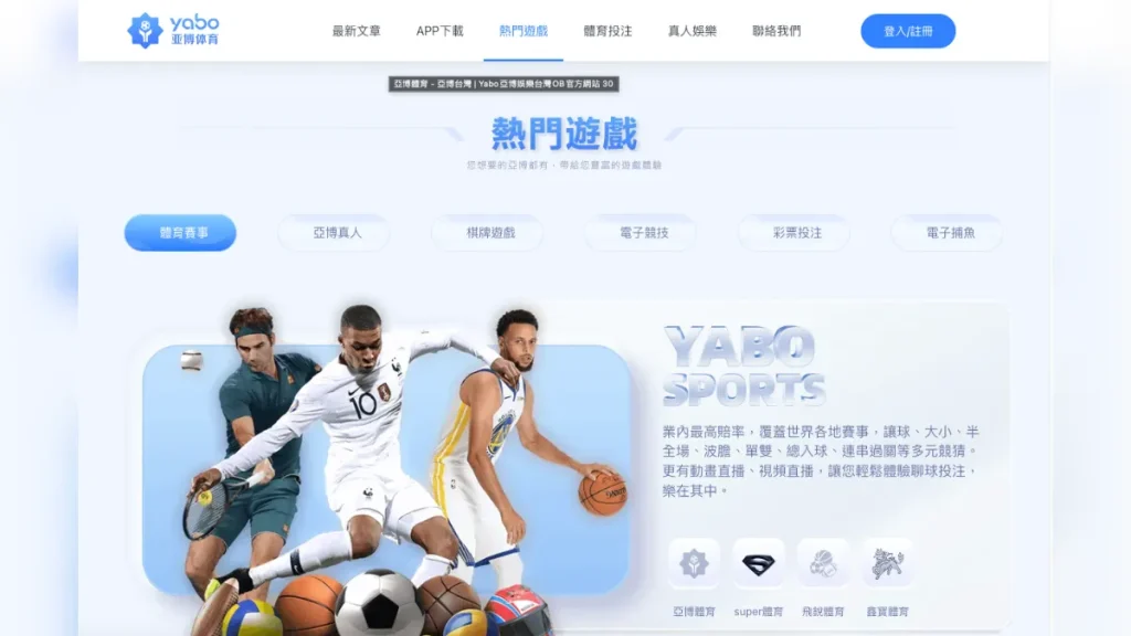 YABO亞博體育娛樂城評價介紹 2 YABO亞博體育娛樂城3