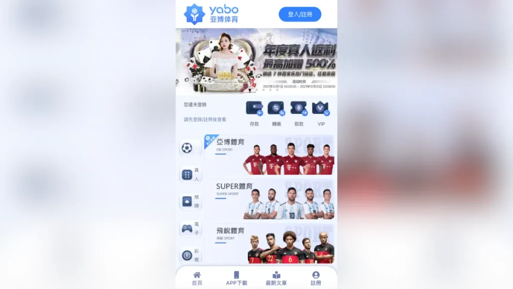 YABO亞博體育娛樂城評價介紹 4 YABO亞博體育娛樂城4