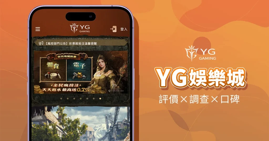 YG娛樂城