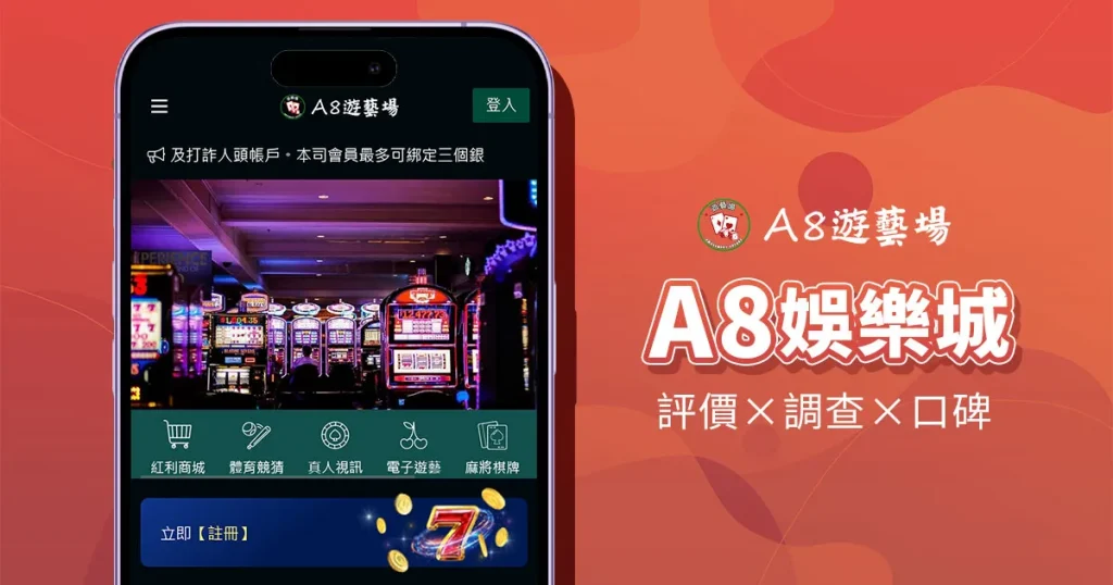 a8遊藝場