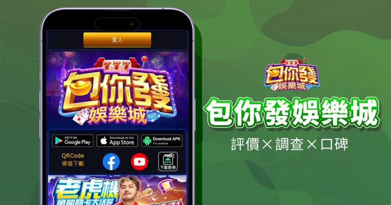 包你發娛樂城