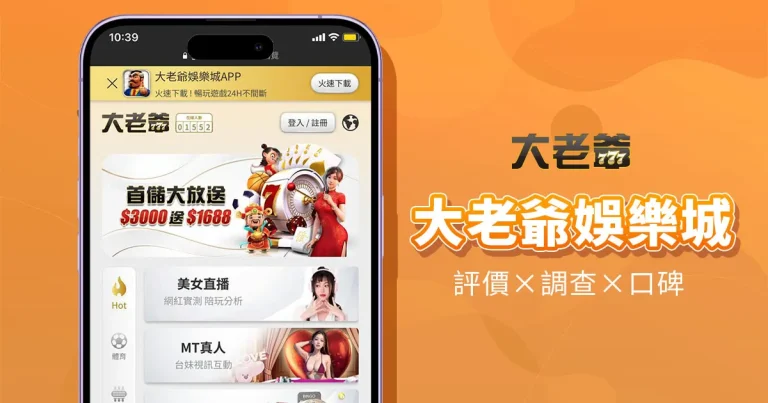 大老爺娛樂城精選