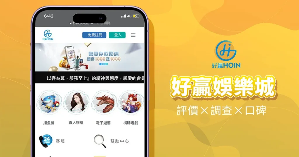 好贏娛樂城精選