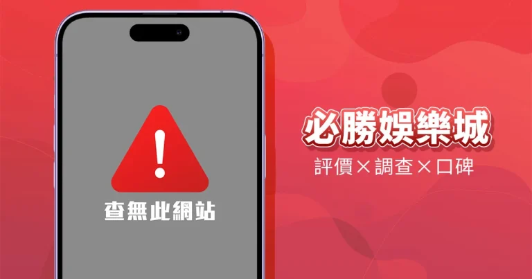 必勝娛樂城