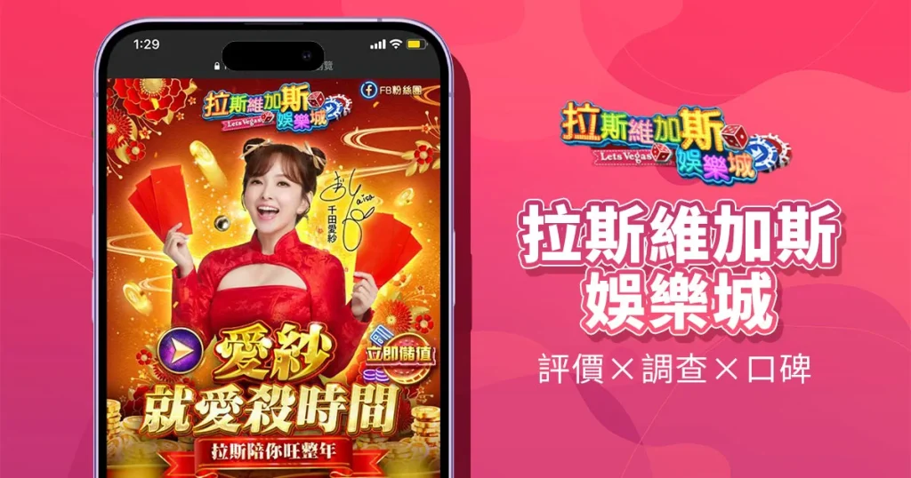 拉斯維加斯娛樂城精選