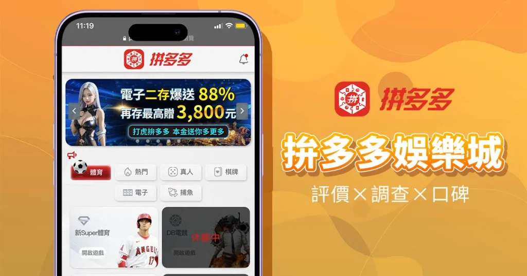 拼多多娛樂城精選