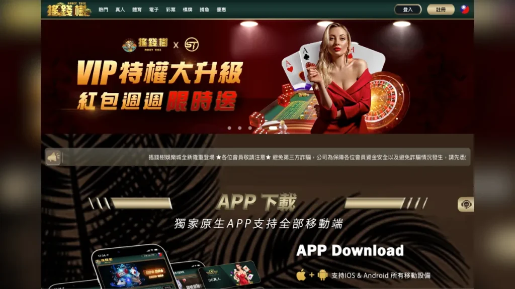 搖錢樹娛樂城介紹1