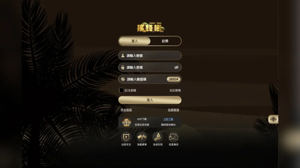 搖錢樹娛樂城介紹3