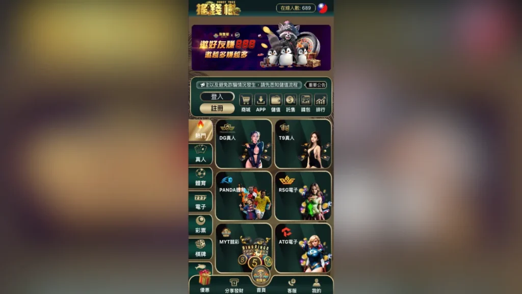 搖錢樹娛樂城介紹4